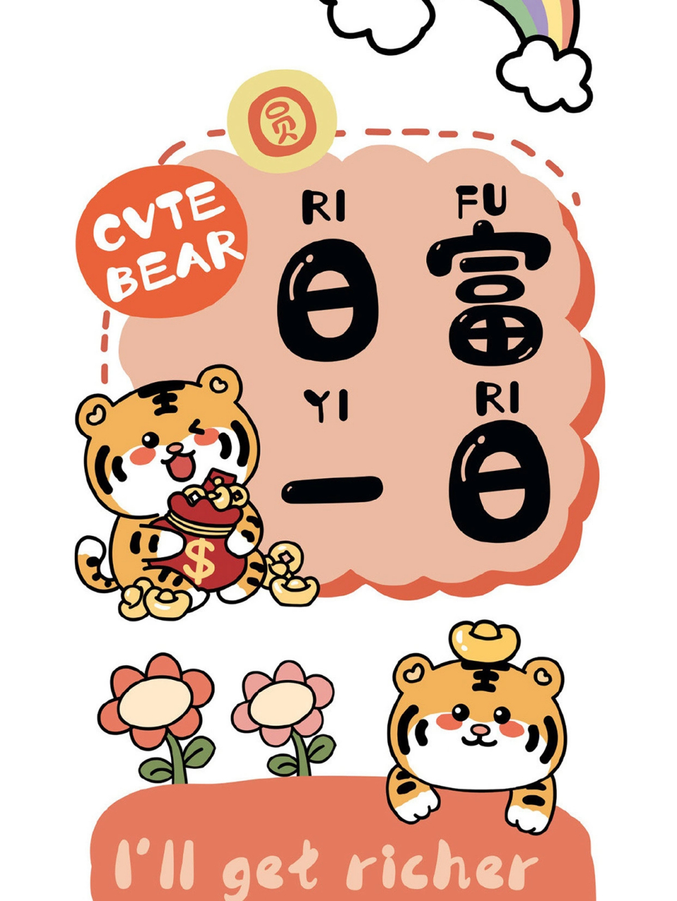 新年壁纸 2022虎年,送上可爱的小老虎壁纸设计图, 祝愿大家在新的一年