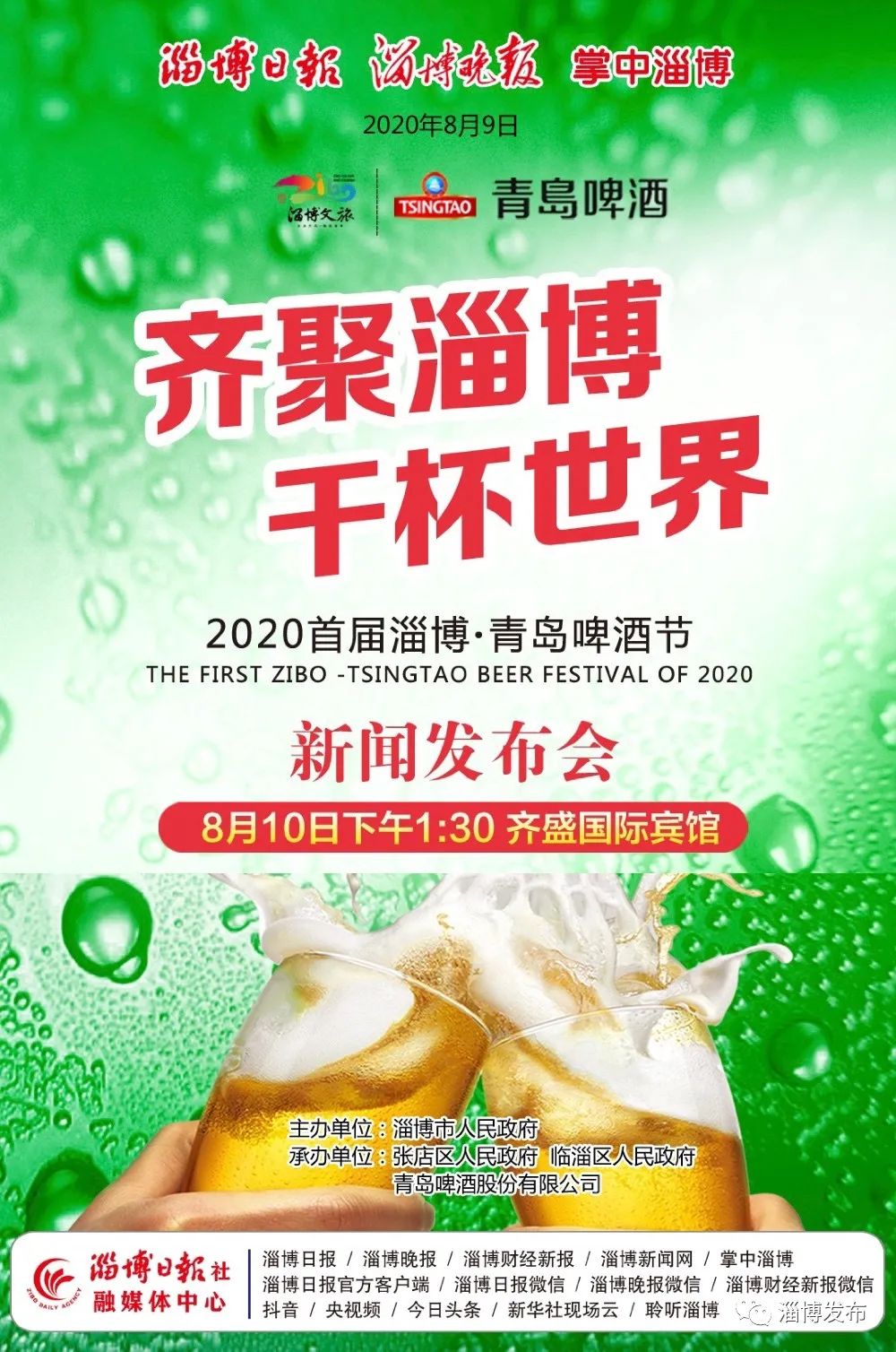 2020青岛啤酒节图片