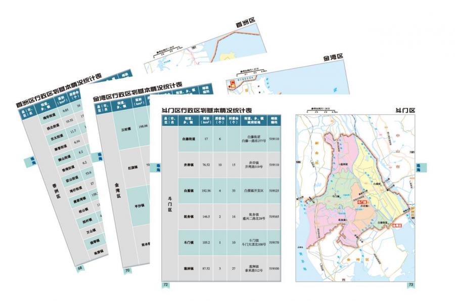 荐书 | 《广东省政区图册》(2020版)拍了拍你