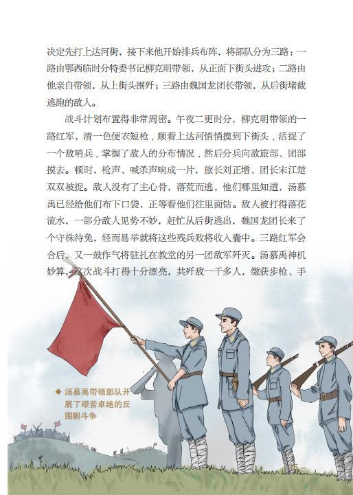 党史人物故事大家传②|红军将星—汤慕禹