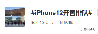 |iPhone12开售排队，黄牛1小时一个价，现货加价200元起
