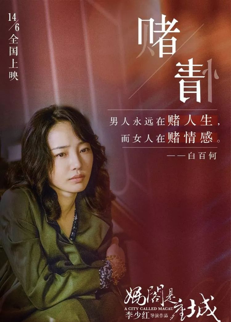 《妈阁是座城》男人赌钱,女人赌爱