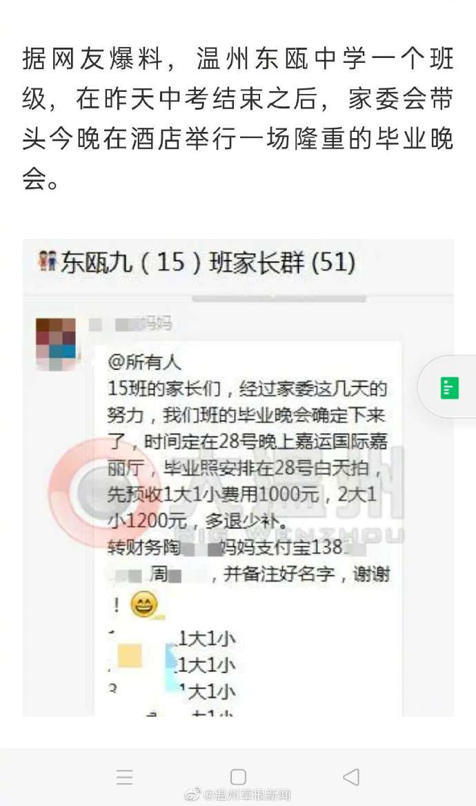 毕业一群家长张罗毕业晚宴,微信群聊天记录惊呆网友!班主任都怒了