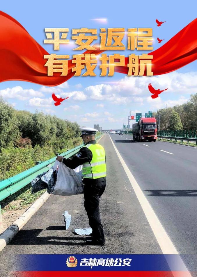 【警媒聚焦】平安返程 有我护航