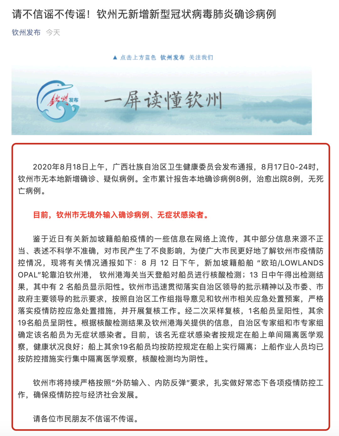 推荐|广西钦州港两菲律宾船员核酸阳性？通报来了