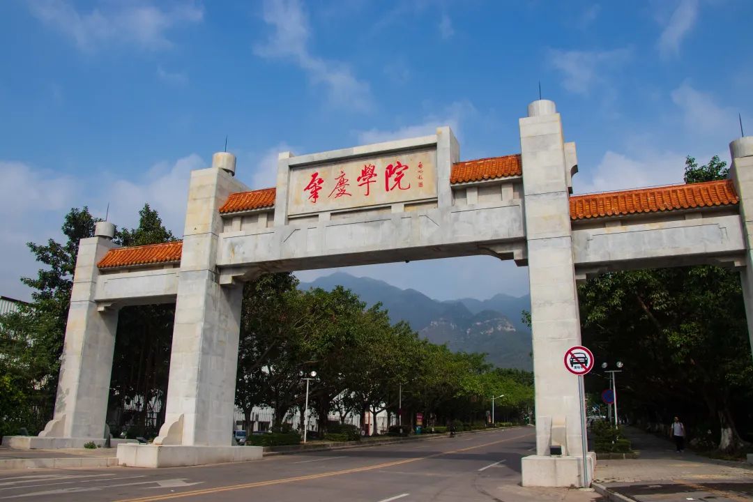 肇庆学院全景图片