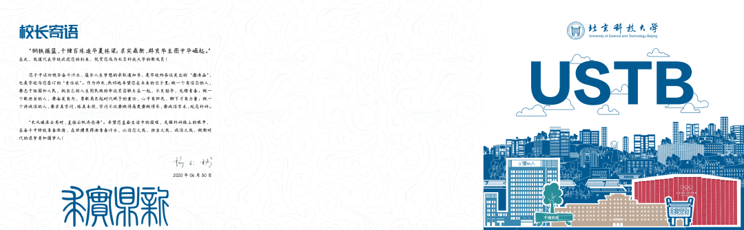 |2020高校创意录取通知书，南开送种子热搜第一！ 你最喜欢哪个？