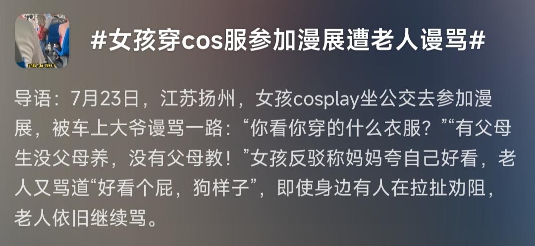 公交車大爺辱罵coser,大爺罵的到底是誰?八重神子和雷電將軍?