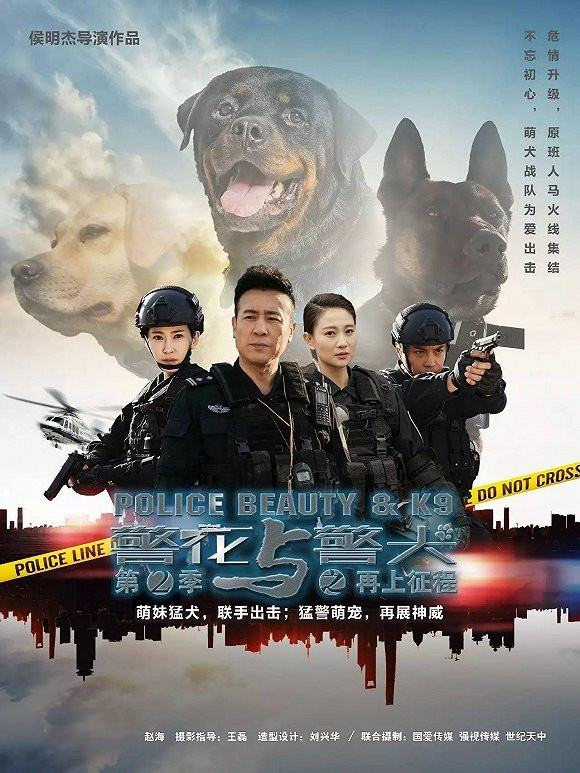 警犬来了演员表全部图片