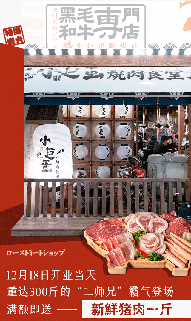 火爆全城的日式烤肉店再添新店,即将掀起打卡新热潮!