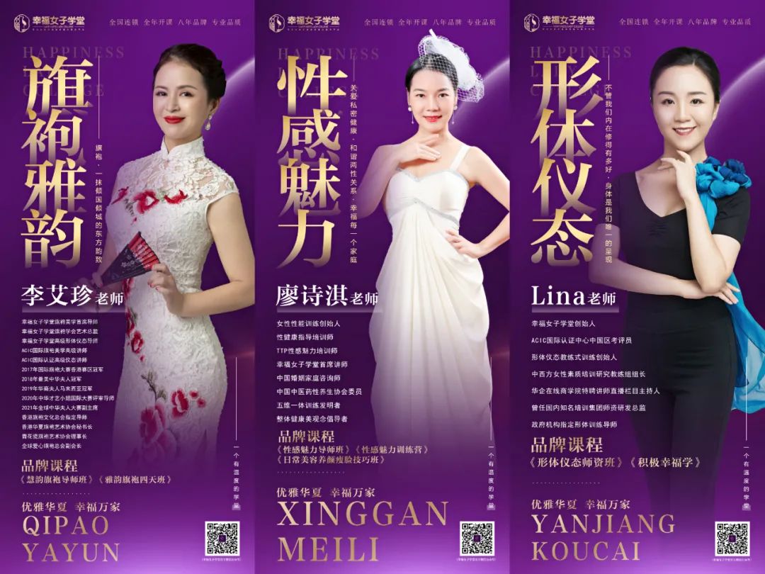 幸福女子学堂加盟政策