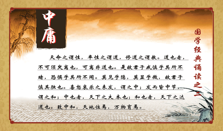 教育类考研之中国教育史:《中庸》之道