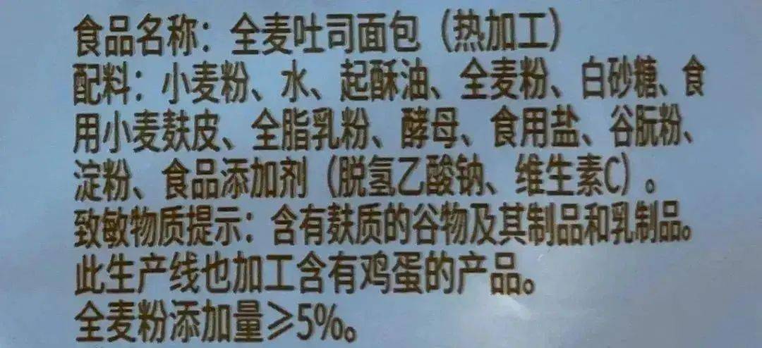 真正的全麥麵包配料表