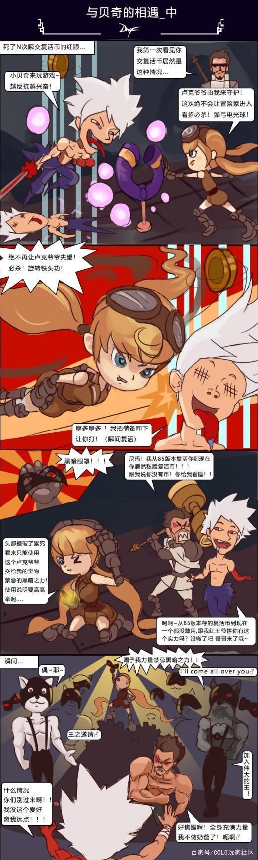 DNF：七夕节魔皇和元素KISS了？这个画师的同人漫画太可了！
