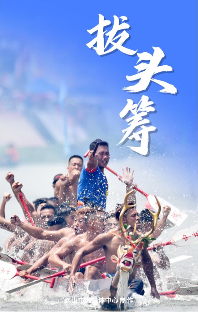 每一张都是屏保!一组美图带你感受鹤山龙舟精神!