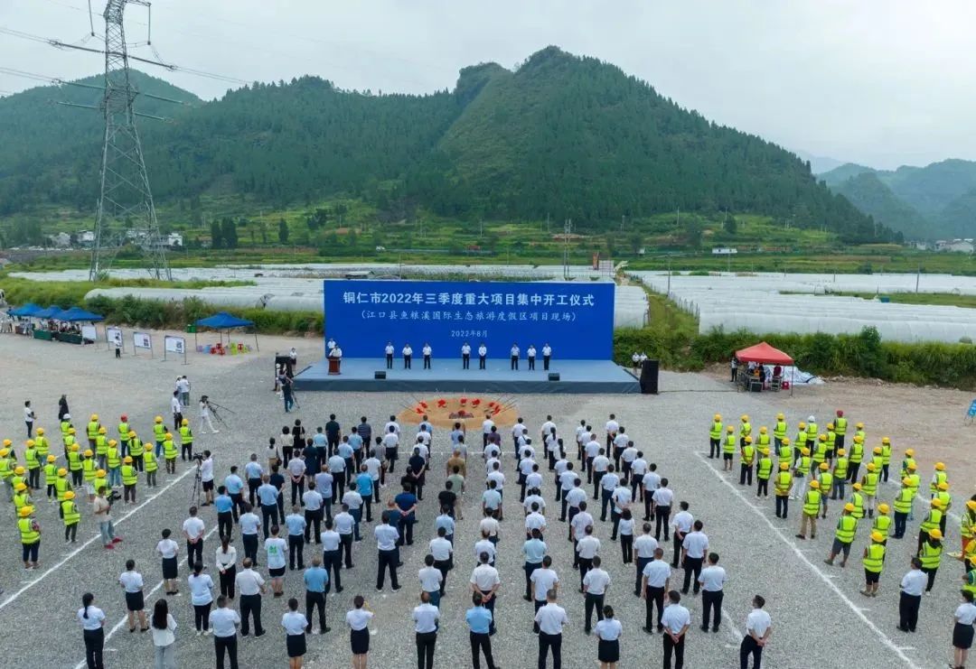 铜仁吉首铁路开工仪式图片