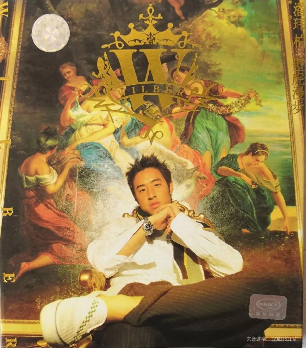 每天一张音乐cd之0078《壁虎漫步·潘玮柏》