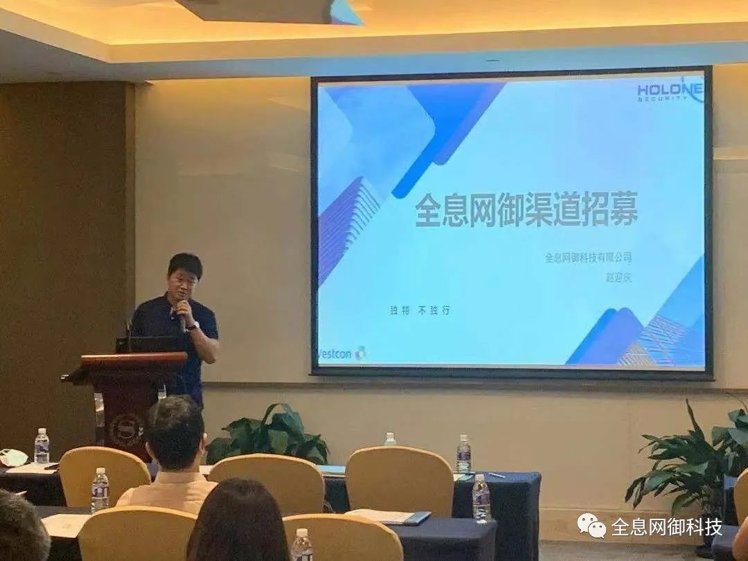 全息网御携手总代卫实康举办华东区合作伙伴研讨会