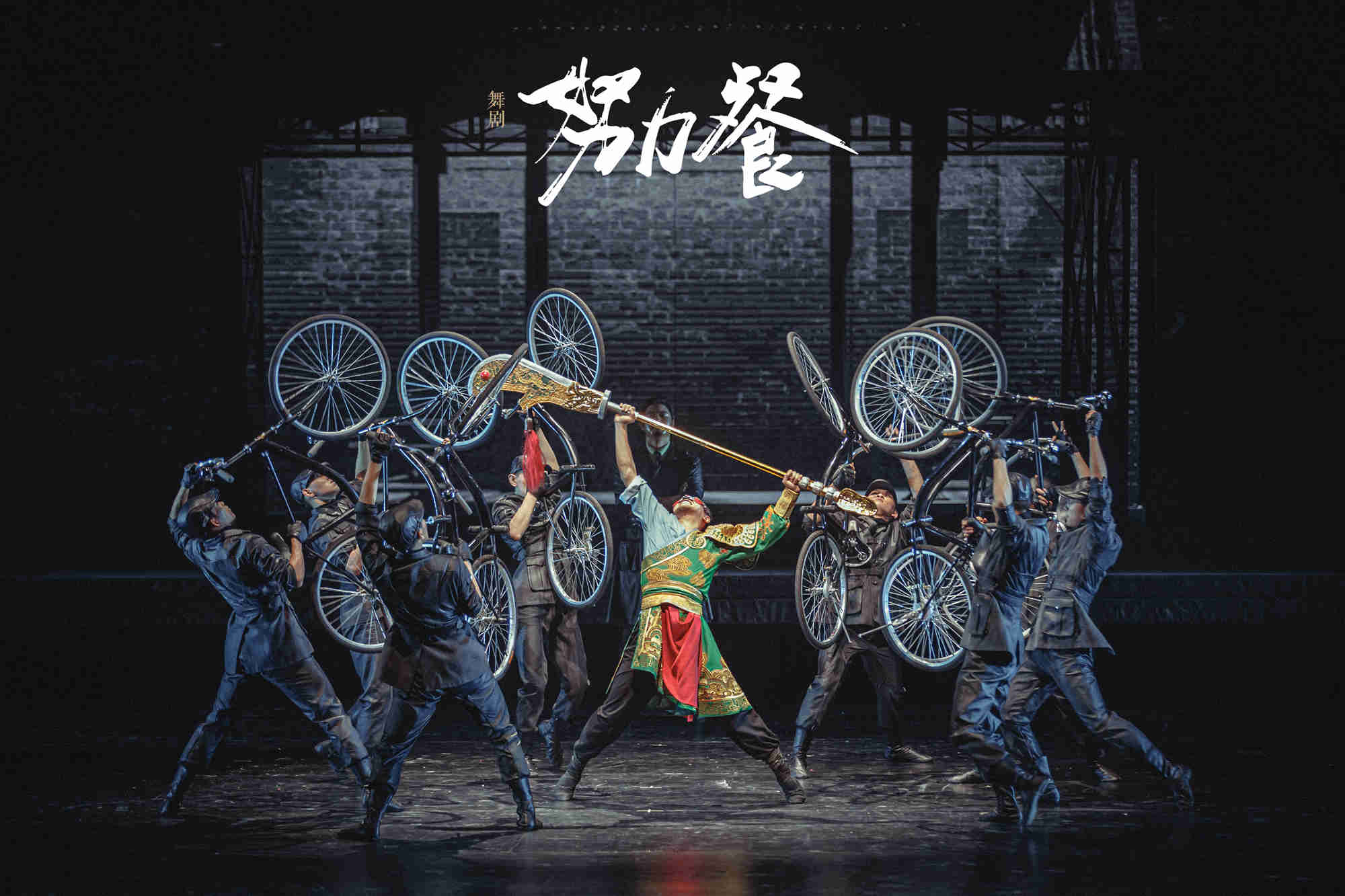 以吃饭之小事,见家国之大爱!川味谍战舞剧《努力餐》展现生死暗战