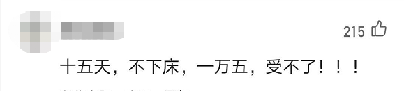 热点|深圳一研究院招志愿者,“躺”半月可获1.5万,网友:哪里报名?