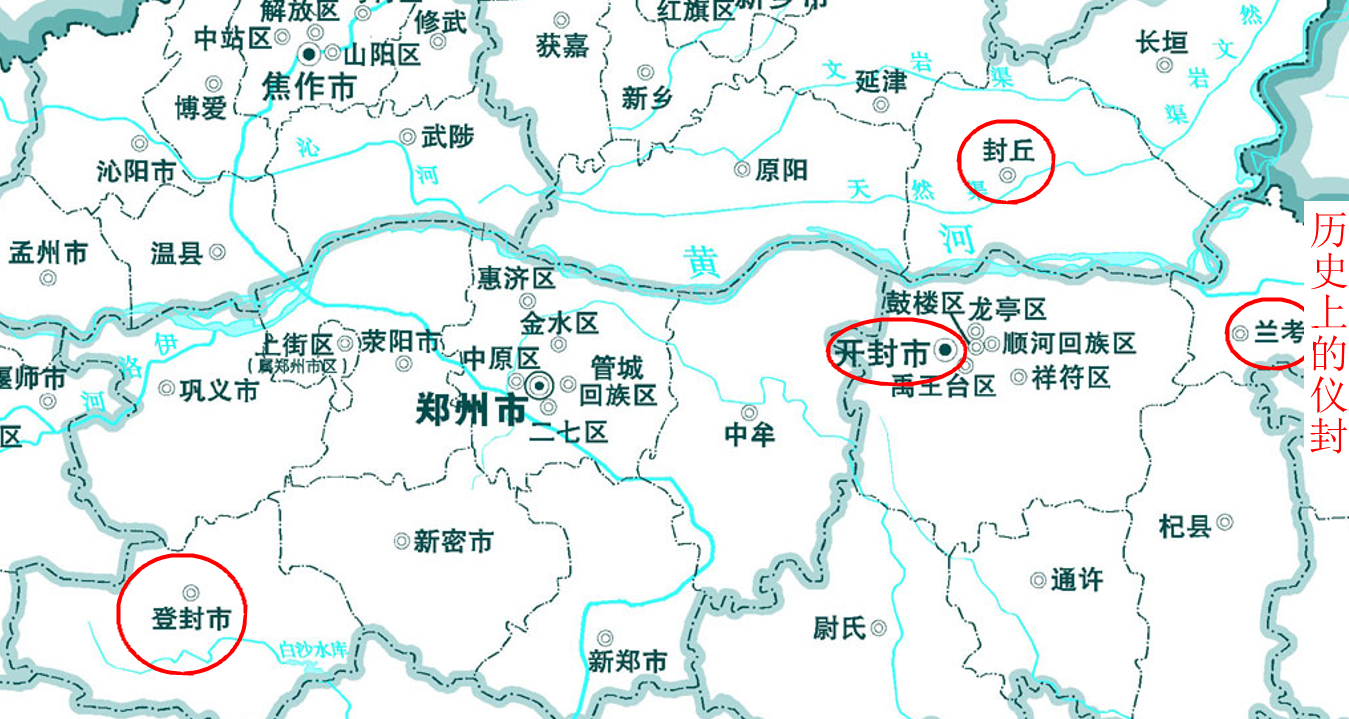 河南开封、登封、封丘，三地名字中都有“封”字，来历是一样的吗