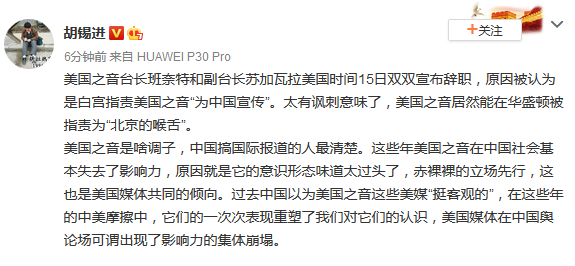 推荐美国之音被指责为“北京的喉舌”，台长副台长辞职，胡锡进：太狗血了