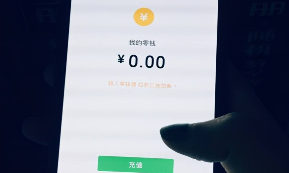 微信钱包0.00图片