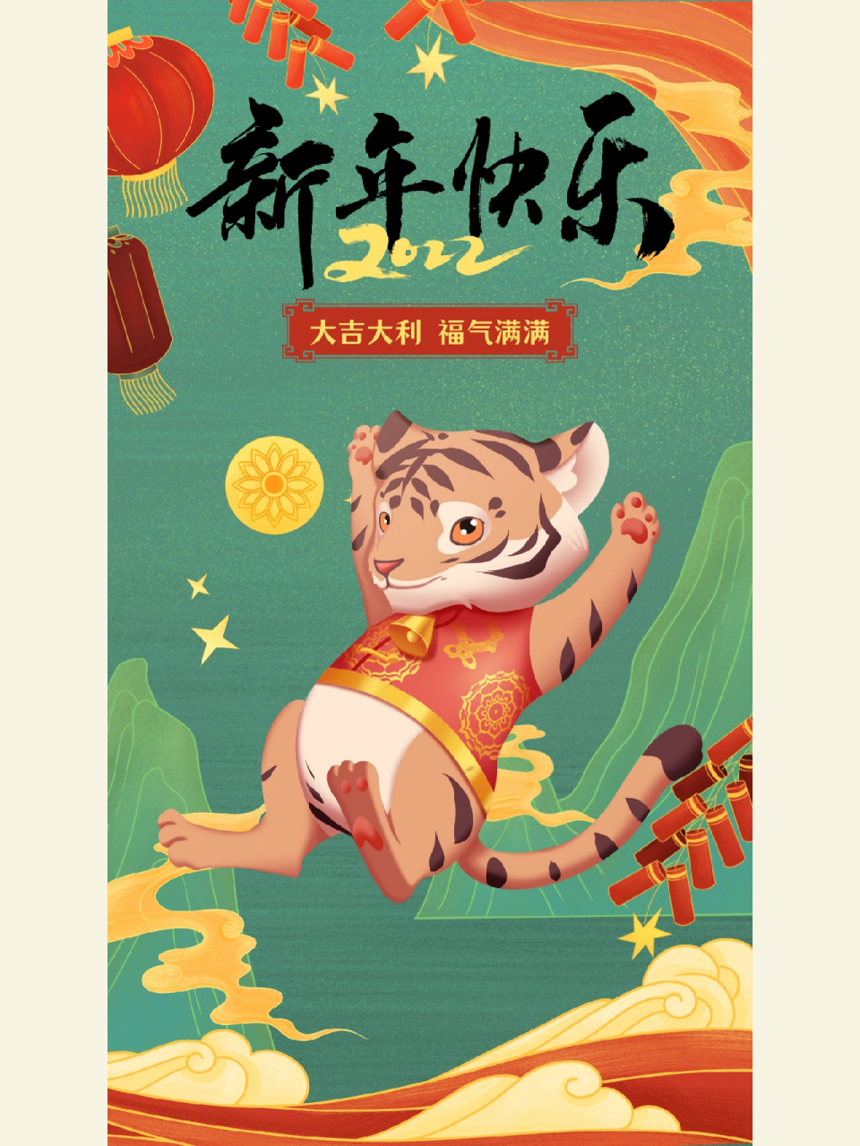 虎年手机壁纸/手机海报/文案 再见2021 你好2022 愿平安喜乐,万事胜意