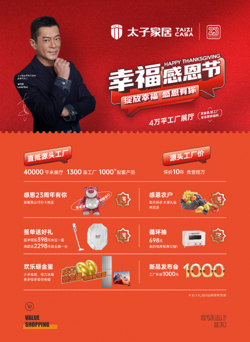 太子家居感恩送福利,大型厂购会火热进行中