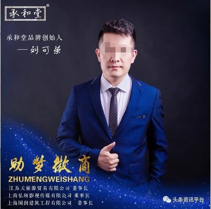 刘可荣,上海承和堂生物科技有限公司董事长,同时也是承和堂品牌创始人