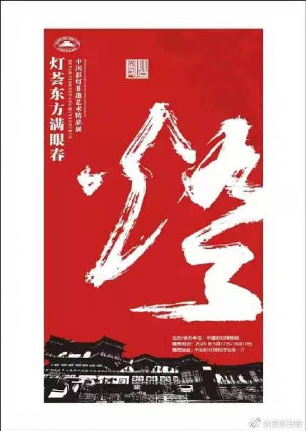 美图共赏!2020年度四川省博物馆十佳文博海报公布