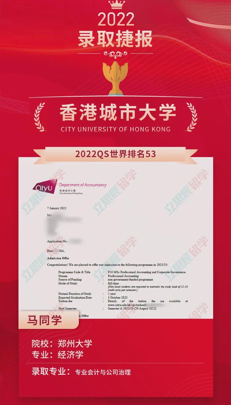 「offer来了」香港城市大学「专业会计与公司治理」硕士专业录取