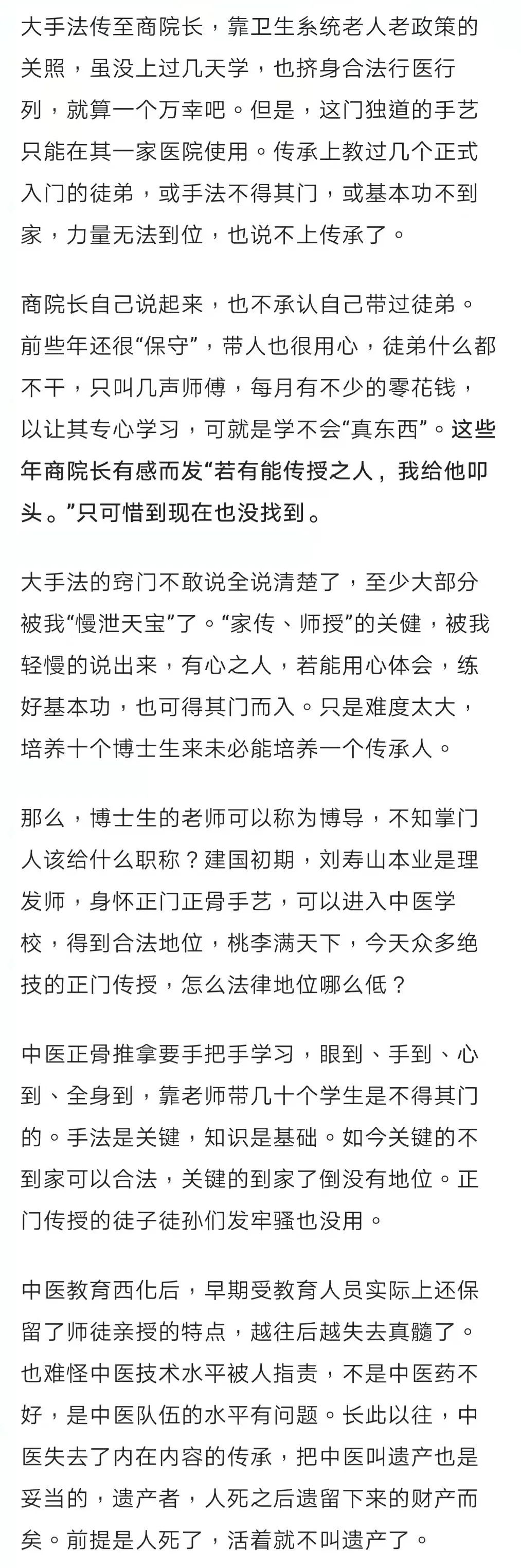 上驷院派御医正骨传承人"若有能传授之人,我给他叩头"