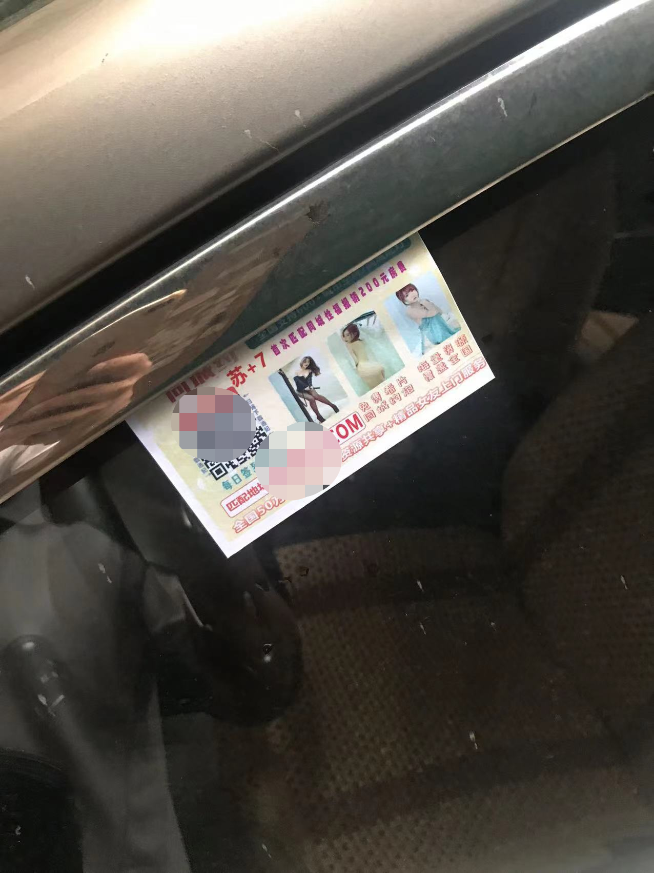 河池市金城江区城东大部分车窗上出现这种小卡片,大家怎么看?
