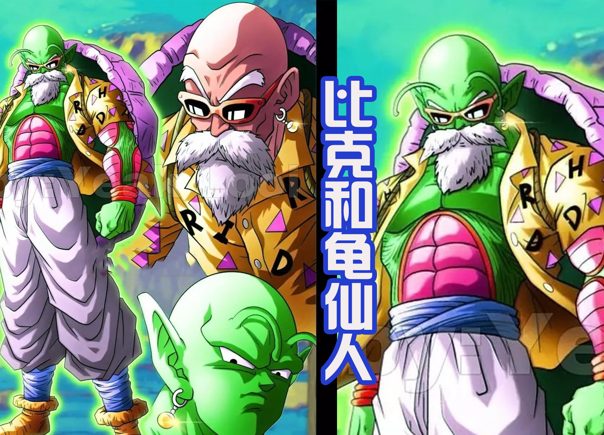 龙珠中的融合,龟仙人和比克合体是搞笑,大神官和悟空才是强大