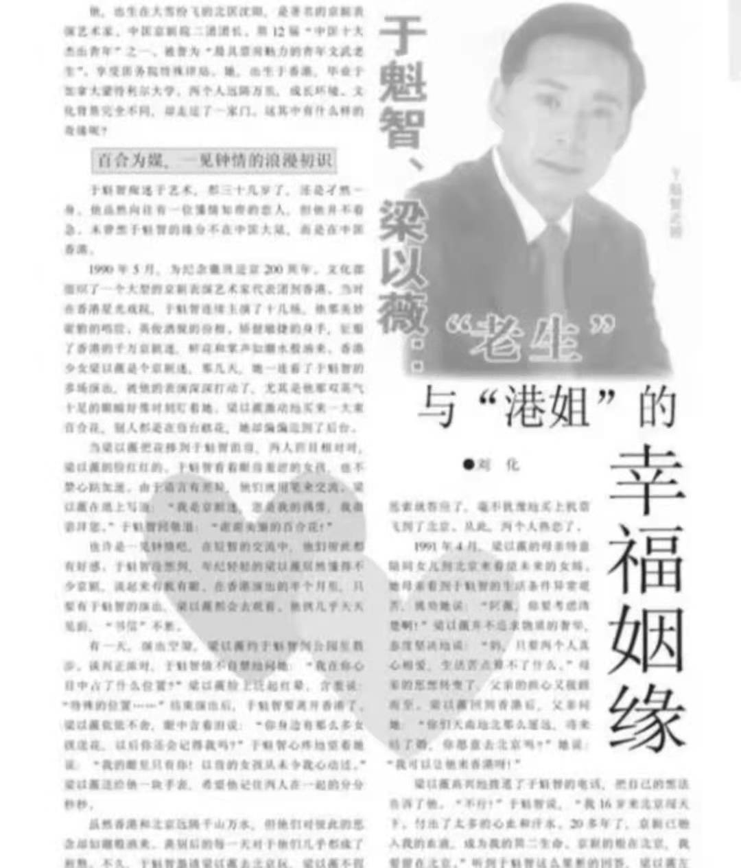 于魁智梁以薇图片