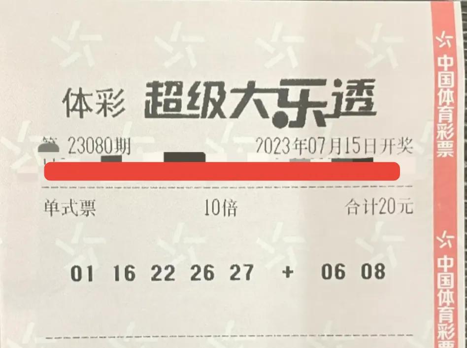 8张倍投票集体登场,让人大饱眼福!第80期大乐透倍投票合集欣赏