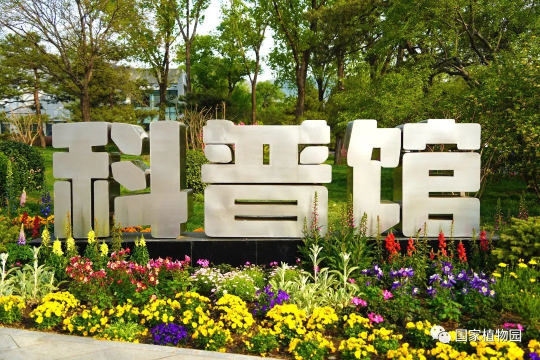 国家植物园科普馆开放