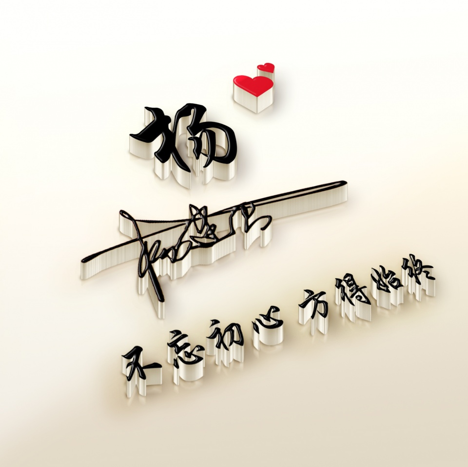 你的微信头像做好了,永不言败3d励志个性签名头像,请查收带走