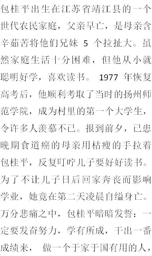 纪实:喜赌好色包桂平,原扬州维扬区劳动和社会保障局局长落马记