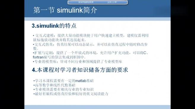 [图]MATLAB Simulink教学视频：第1讲，初识simulink