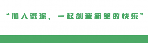 武汉微派网络深化校企合作 发布最新招聘岗位
