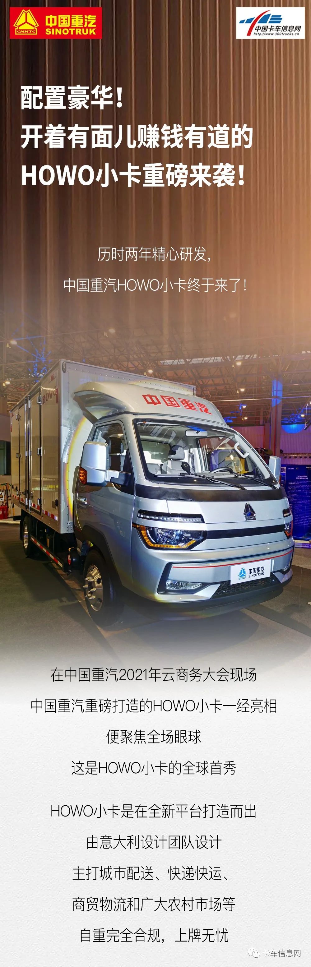 配置豪华!开着有面儿赚钱有道的howo小卡重磅来袭!