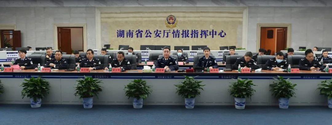 湖南省公安厅召开全省公安机关"打盗抢 护民安"专项行动动员部署会