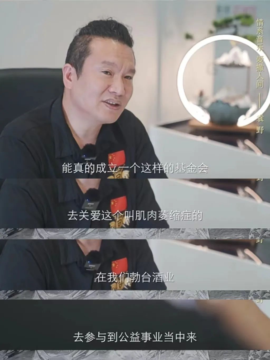 人生如酒 奔跑在公益路上的爱心歌手袁野