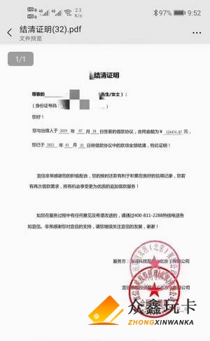 宜信上征信有三年没还了,宜信普惠提前结清技巧