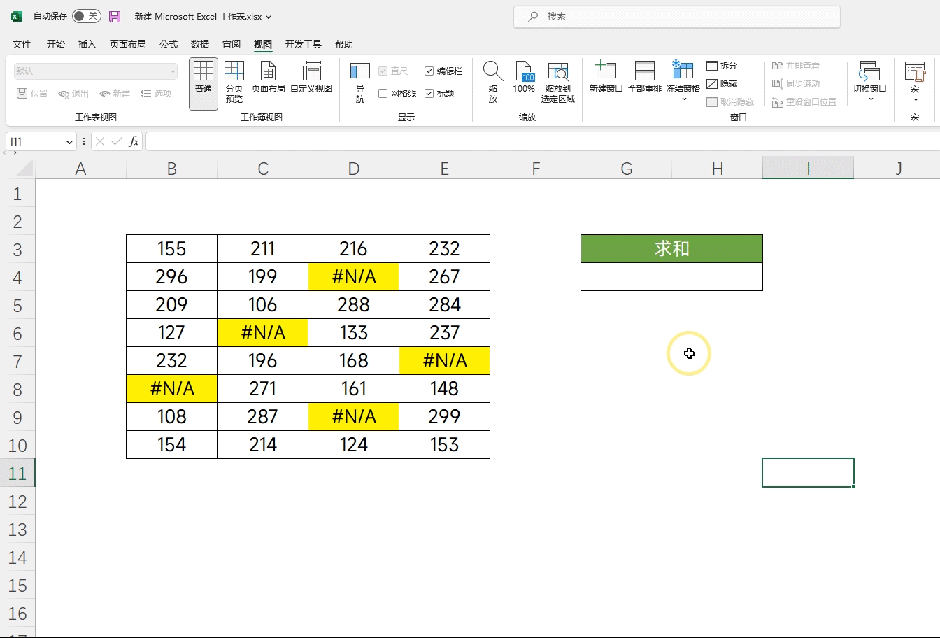 Excel有 N/A无法求和？分享3种解决方法，我觉得第1个最好用！