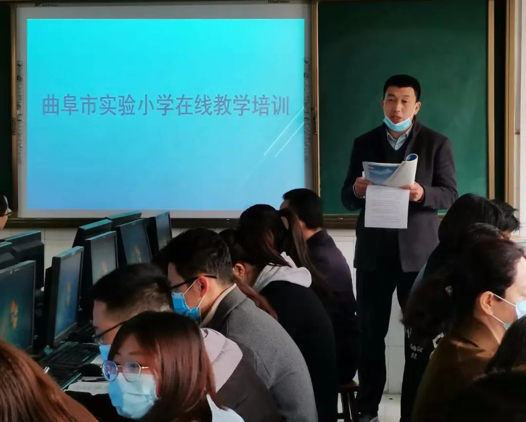 曲阜市实验小学全体教师召开线上教学技术专题培训会