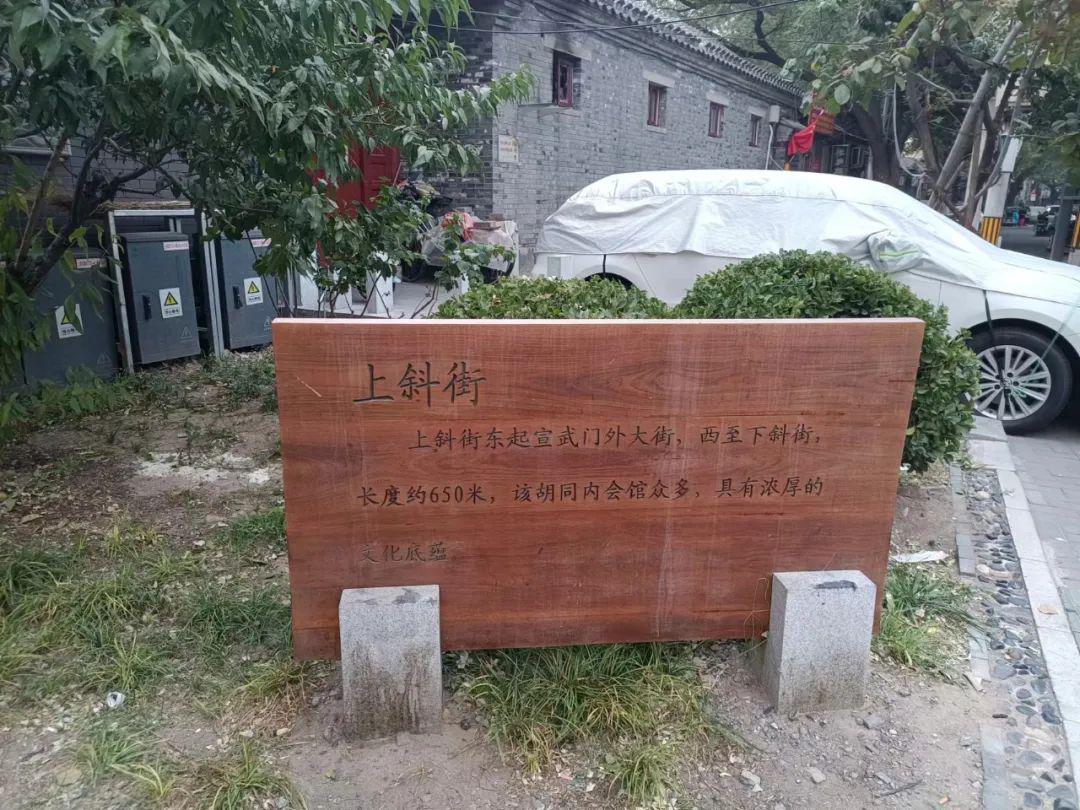 北京宣南第一街,槐柏树街