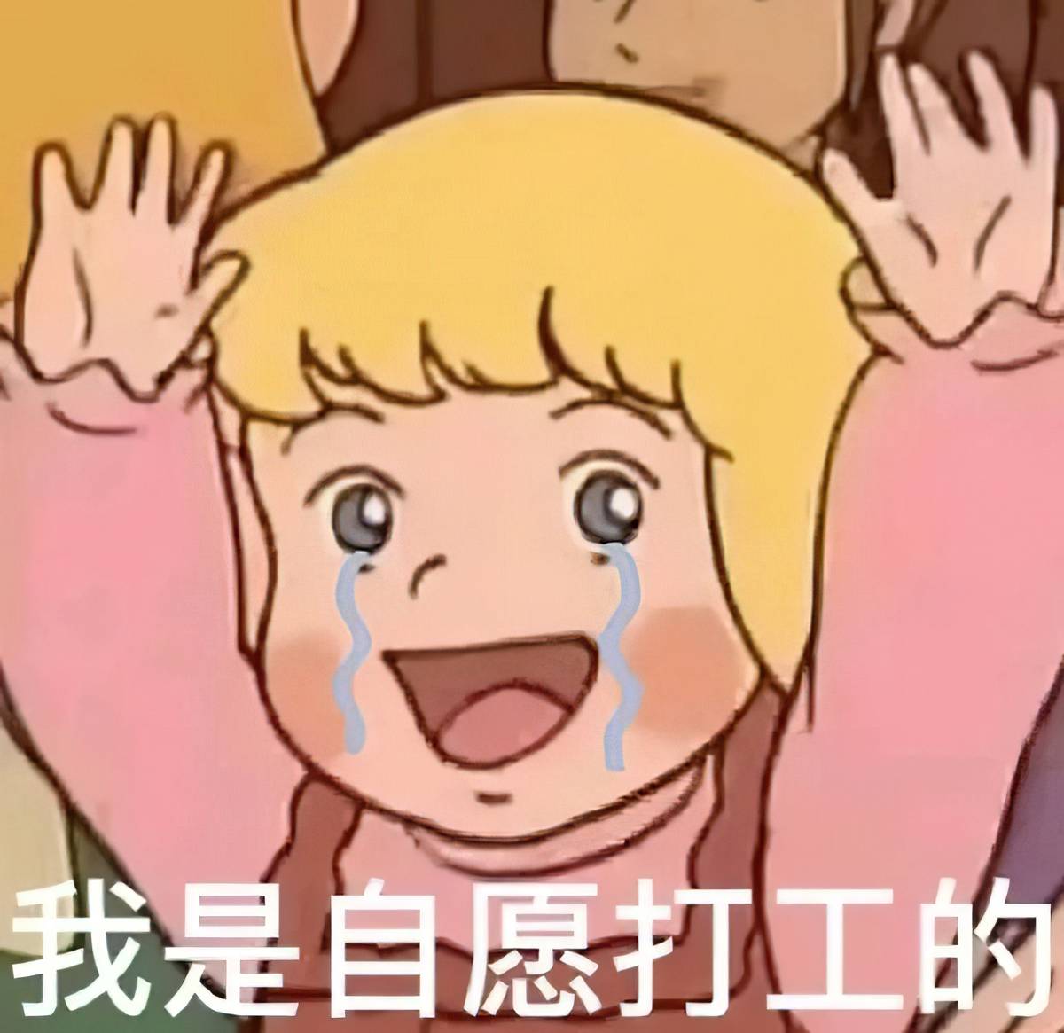 "为公司卖命10年,签离职只要3天":"工作有常性"有p用啊?